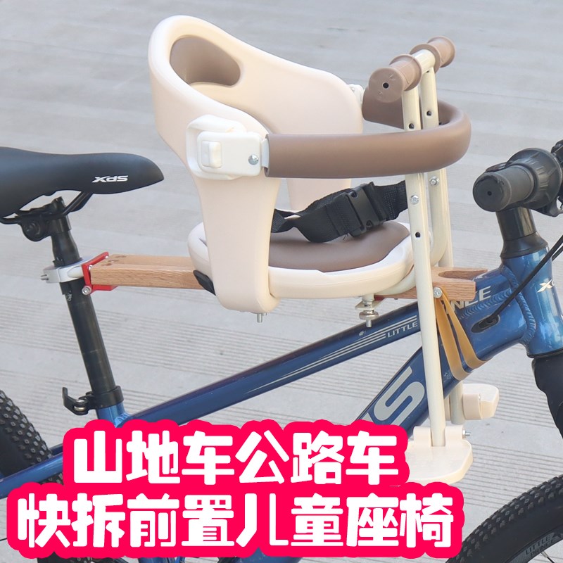 山地自行车前置宝宝安全座椅实木支撑快速拆卸公路车儿童座椅前置