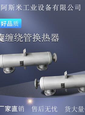 石油化工热交换器制冷器立式安装K型不锈钢螺旋缠绕换热器冷凝器