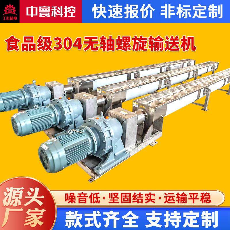 U型食品级304不锈钢无轴螺旋输送机碳钢锰钢污泥输送上料提升机,搬运/仓储/物流设备,输送机,淘宝优惠券,粉丝福利购,淘宝优惠卷