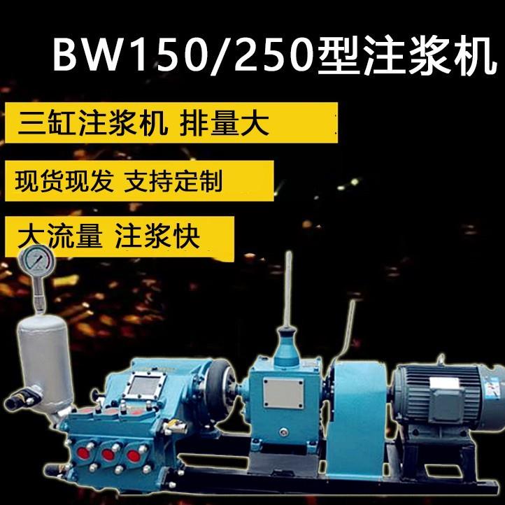 BW-150三缸泥浆泵 地基注浆加固注浆泵 bw250大流量注浆机