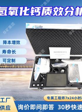 降本增效氢氧化钙质效分析仪 寿命长CAZF-03氢氧化钙质效分析仪