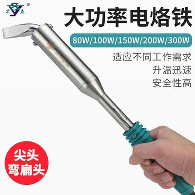 外热式大功率电烙铁工业级电焊笔300w尖弯扁头焊接维修电洛铁