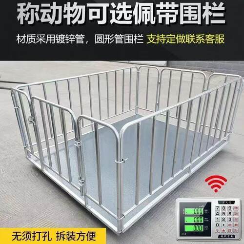 地磅秤无线称猪秤牛地磅带围栏1吨3吨小地磅畜牧电子秤电子地磅称