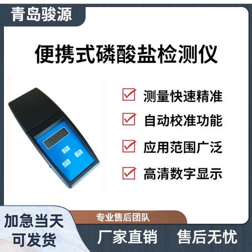 LSY-2A型便携式磷酸盐检测仪 水质检测仪分析仪