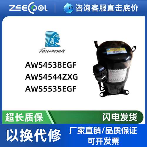 压缩机冰淇淋冷库制冰机AWS458EGF AWS4544ZXG AWS555EGF