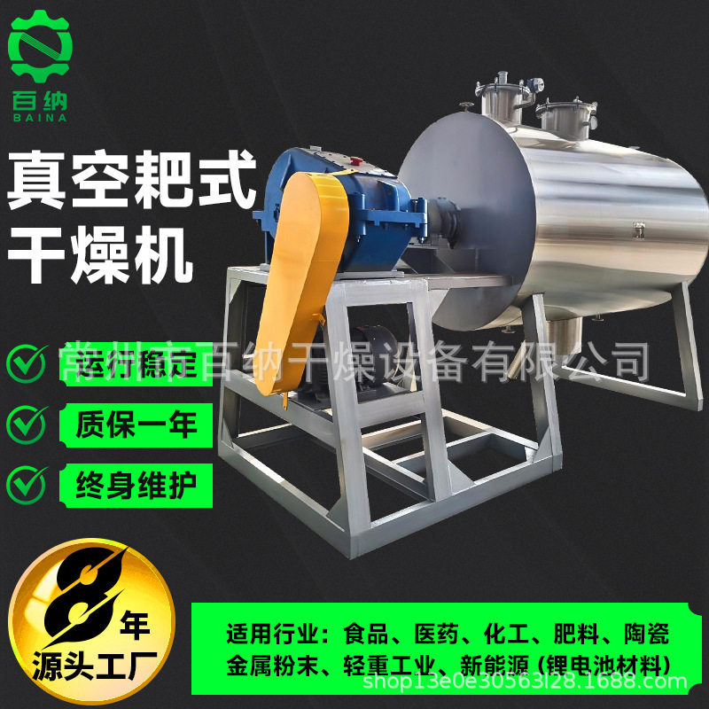 厂家供应耙式真空干燥机 ZPG系列耙式干燥机 溶剂回收干燥设备