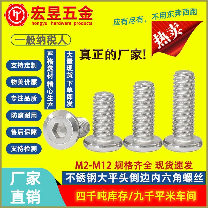 304不锈钢大平头倒边内六角螺丝螺钉斜边内六方家具螺栓M3M4M5M6