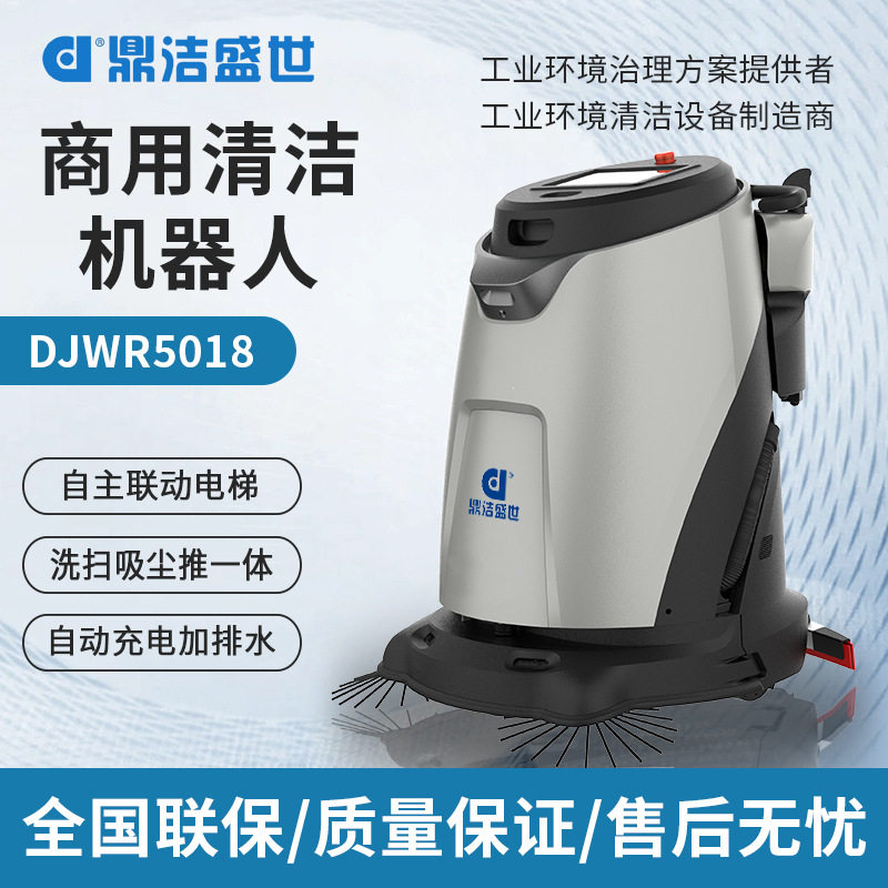 工业智能扫地机器人仓库车间无人洗拖一体机智能洗扫一体清洁机器