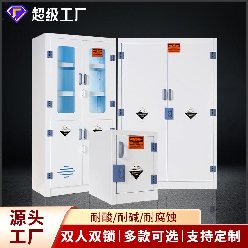 PP酸碱柜试剂柜实验室器皿柜强酸强碱化学品存放柜防腐蚀不生锈