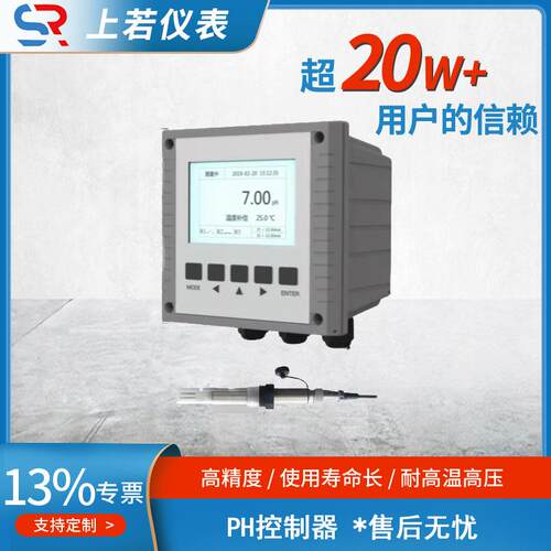 工业污水处理器 在线PH控制器 酸碱度值测试仪 orp电极传感器PH计