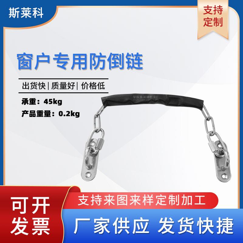 源厂促销 窗户使用防倒链 防止台风窗台掉落不锈钢链酒店家用脱落
