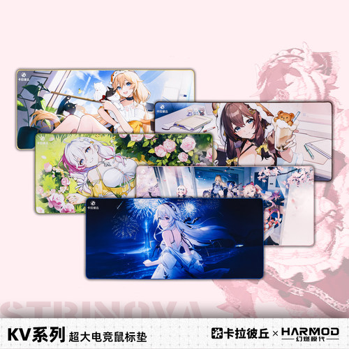 卡拉彼丘幻燃模代KV系列鼠标垫