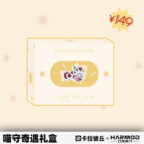 卡拉彼丘幻燃模代喵守奇遇礼盒