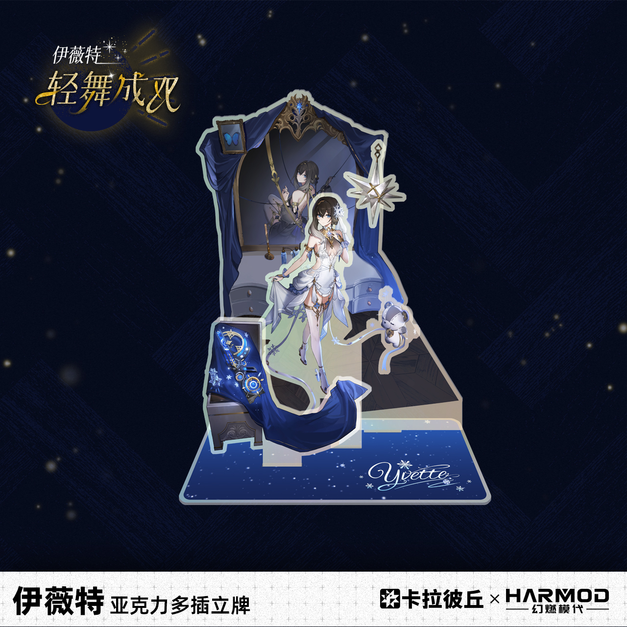 卡拉彼丘harmod伊薇特多插立牌