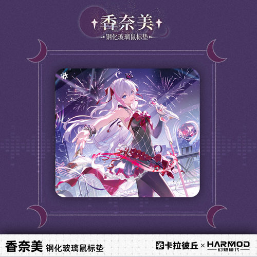 卡拉彼丘香奈美钢化玻璃鼠标垫