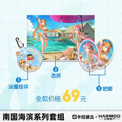 卡拉彼丘南国海滨套组