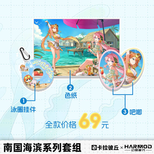 卡拉彼丘南国海滨套组