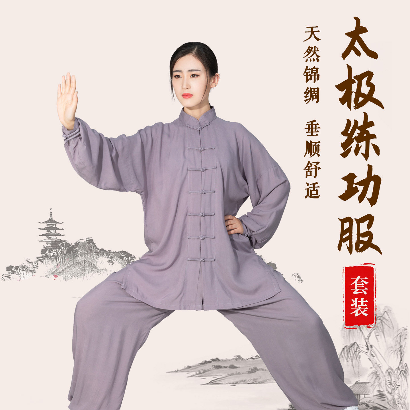 长袖棉绸太极练功服对襟正品新款图片
