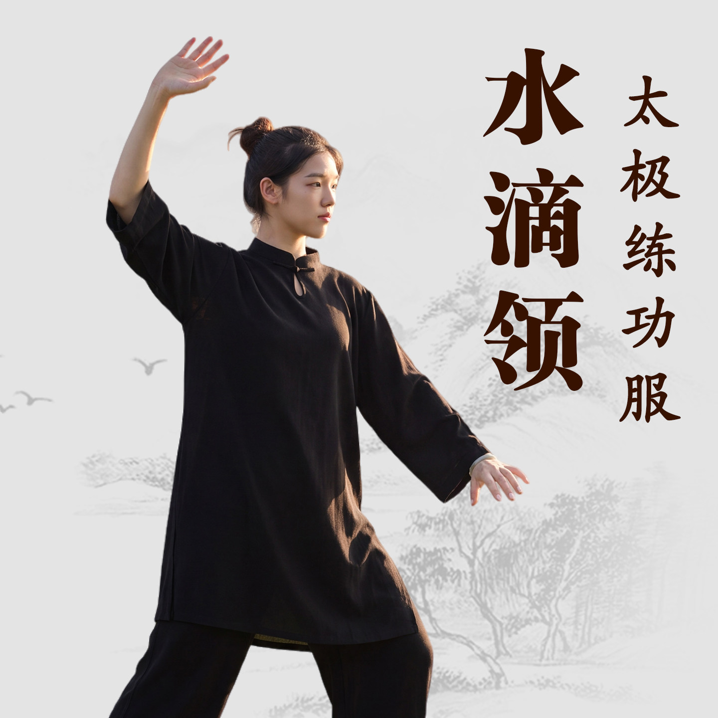 棉绸太极服上衣款女太极拳表演服装春夏清爽透气武术练功服晨练服图片