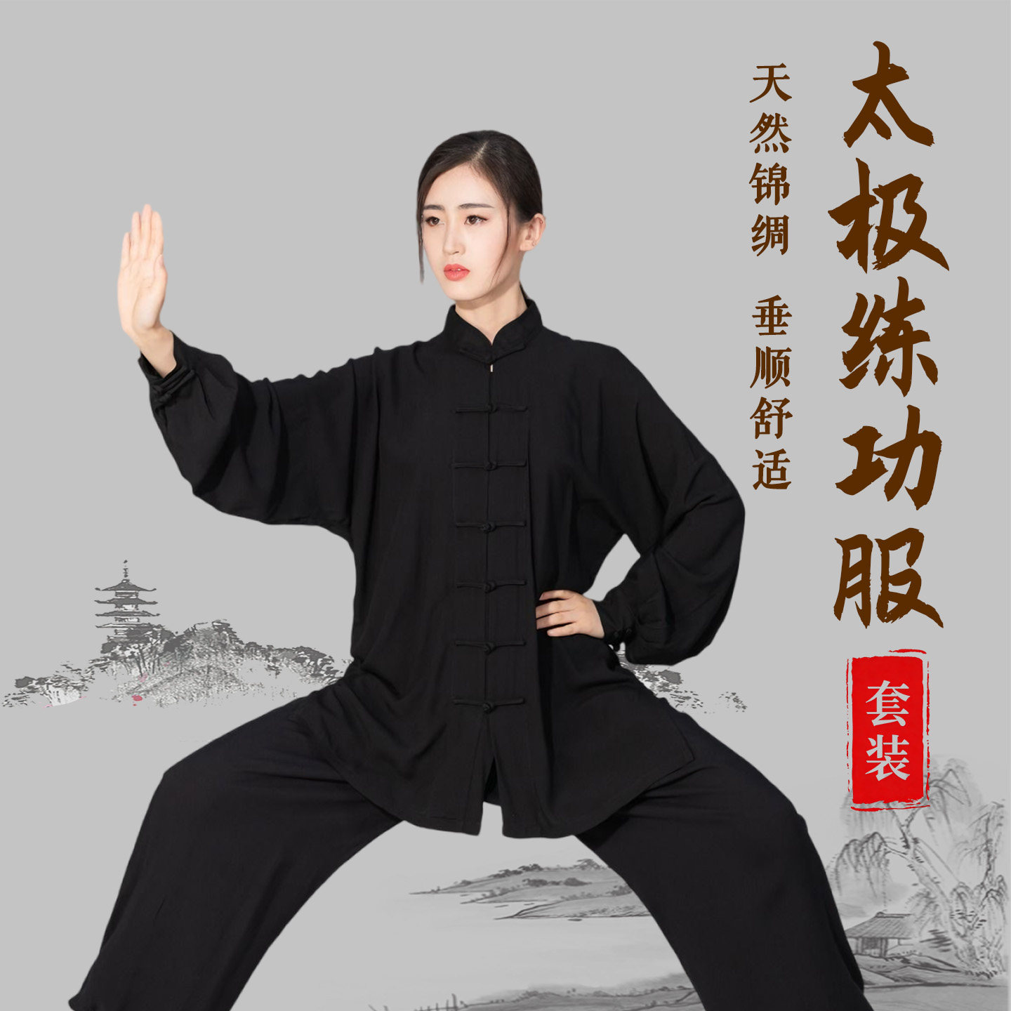 长袖棉绸太极练功服对襟正品新款图片