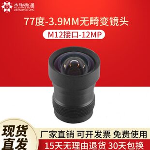 M12接口3.9mm广角无畸变77度镜头12MP脸识别视觉工业摄像设备监控