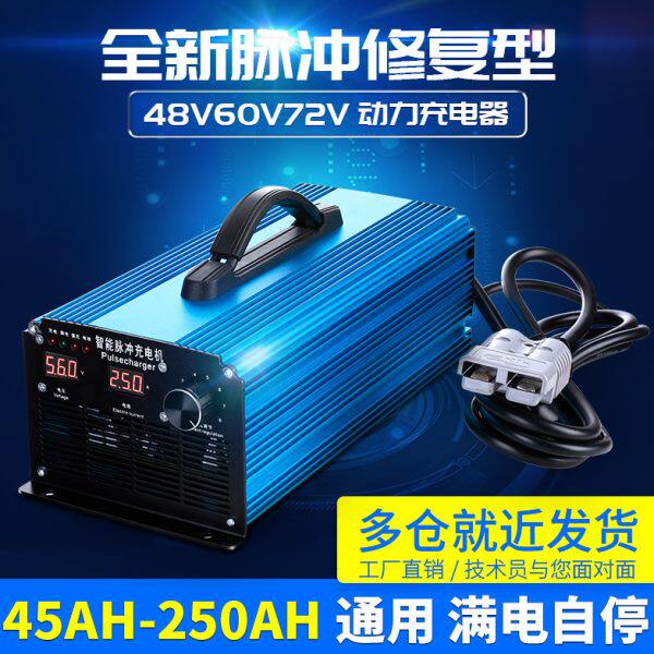 房车叉车洗地机快速充电器24v40A观光四轮车48v25a60伏72可调锂电