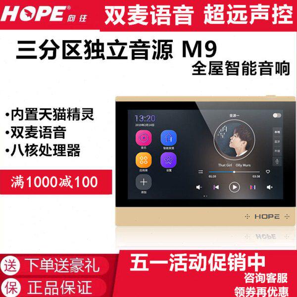 向往M9 7寸 家庭背景音乐主机双音源音响系统 天猫智能家居m8pro