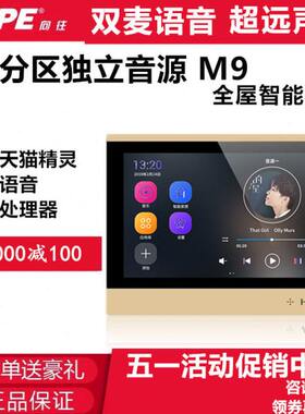向往M9 7寸 家庭背景音乐主机双音源音响系统 天猫智能家居m8pro