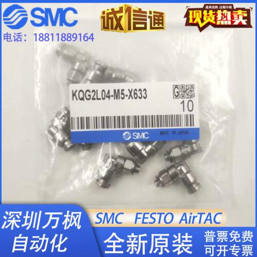 SMC不锈钢L型螺纹气管接头KQG2L04-M5-X633原装正品