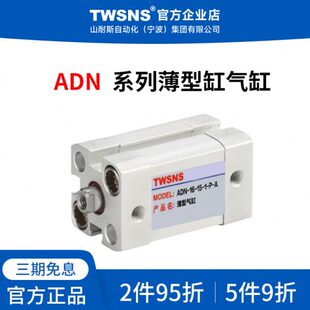 TWSNS薄型缸气缸ADN缸径12 20行程10 100