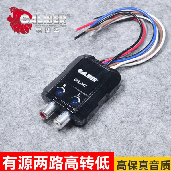 汽车音响改装主机功放低音炮车用嘉利堡有源两路高转低音频转换器