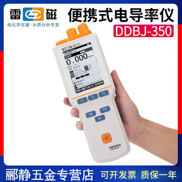 上海仪电雷磁DDBJ-350型便携式电导率仪水质电导率检测仪