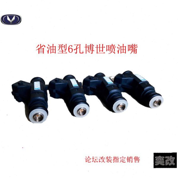奕改 6孔喷油嘴省油型 升级改装长安逸动致尚xt CS35悦翔V7欧尚