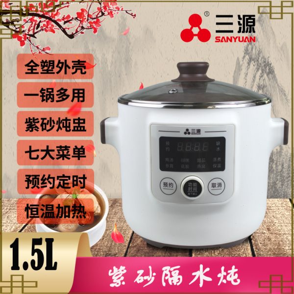 三源1.5L电脑紫砂电汤锅电砂锅迷你电炖锅隔水炖炖 盅家用汤粥煲