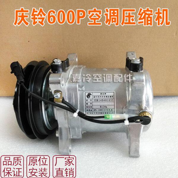 庆铃700P空调压缩机庆铃600P空调冷气泵皮卡轻卡小货空调冷气泵