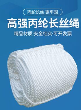 船用缆绳丙纶长丝三股绳210201210203 210207 210208 210209