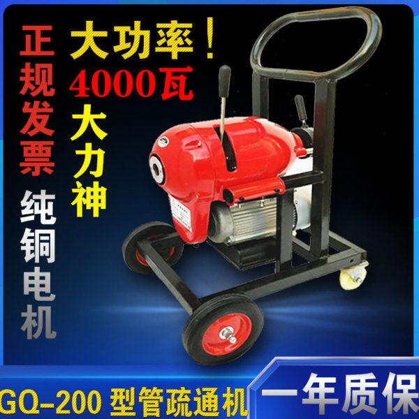大力神管道疏通机GQ-200型电动室外4000瓦纯铜大功率下水道疏通器