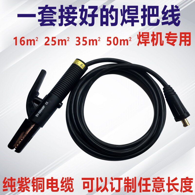 纯铜焊把线16/25/35/50平方B电焊机专用龙头线全套搭铁线电缆焊线