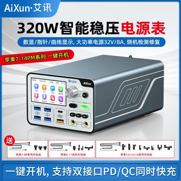 艾讯P3208智能稳压电源表320W多口可调直流安卓手机维修电流表8A