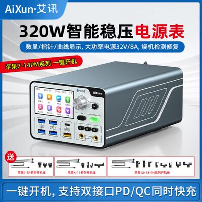艾讯P3208智能稳压电源表320W多口可调直流安卓手机维修电流表8A