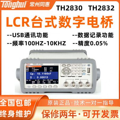 同惠TH2830 TH2831 TH2832 LCR数字电桥变压器电容电感电阻测试仪