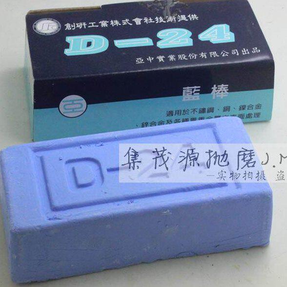 包邮亚中D-24蓝棒抛光蜡 镜面抛光蜡 贵重金属蓝蜡抛光膏精细抛光
