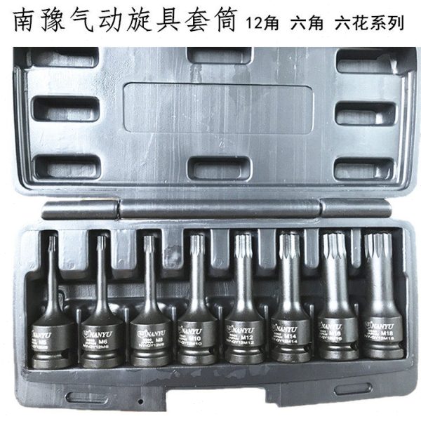 南豫8件套1/2寸气动内六角旋具套筒组套装方枪头电动披头风炮扳手