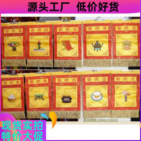 花缎布刺绣十供养进水陆演戏用品