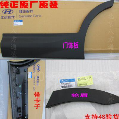 进口现代全新胜达车门饰板格锐前门前外饰板后门下护板后轮眉原厂