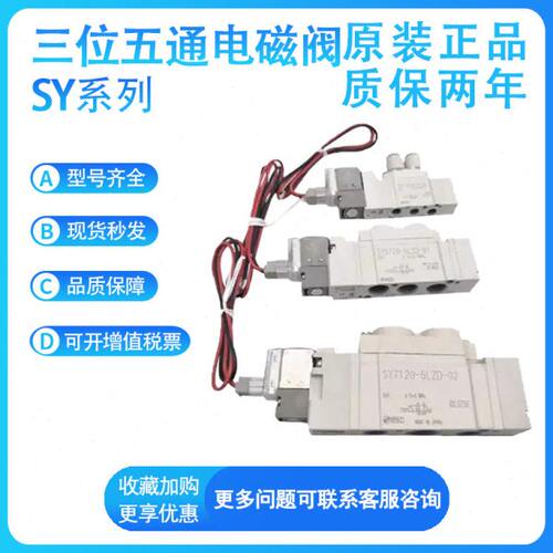 SY7320-3/4/5/6DD/DZD/DZE/4DD/5DZ-02/C8/C10三位五通电磁阀