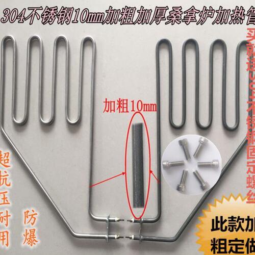 加粗抗暴加厚桑拿炉加热管桑拿炉炉丝 炉条 电加热管粗桑拿电热管