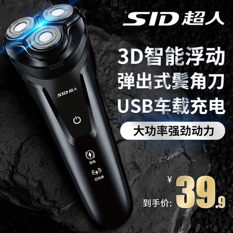 剃胡刀S3721男士电动刮w胡刀充电式水洗剃胡刀生日送男友520