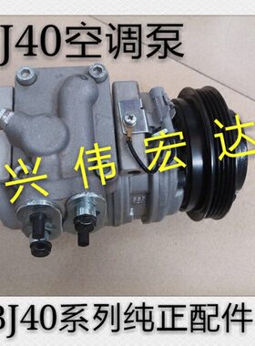 北汽北京汽车BJ40 b40空调泵压缩机空调压缩机制冷泵头两门版BJ40