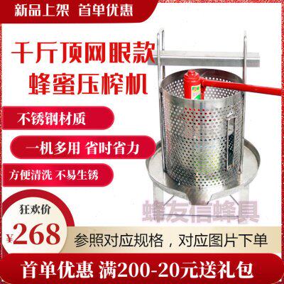 压蜜机千斤顶网眼款榨蜜机不锈钢小型土蜂压榨机榨土蜂蜜榨汁榨酒